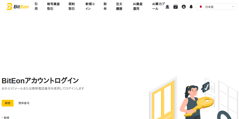 BitEonのサイト画像