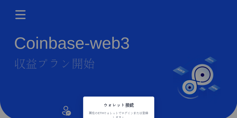 Coinbase-web3のサイト画像