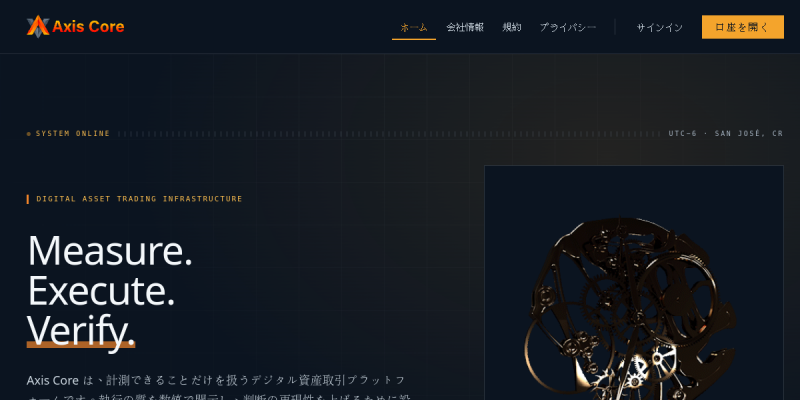 Axis Coreのサイト画像