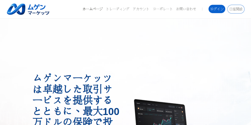 ムゲンマーケッツのサイト画面（2026年10月4日時点）