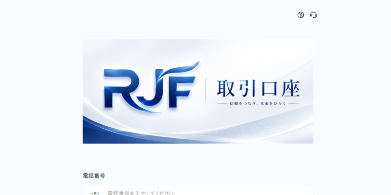 RJF取引口座のサイト画面（2026年10月4日時点）