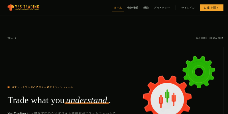 YES TRADINGのサイト画面（2026年10月4日時点）