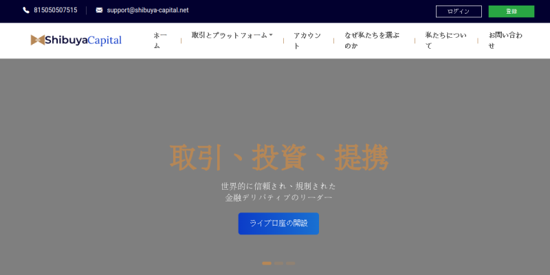 Shibuya Capitalのサイト画面（2026年10月5日時点）